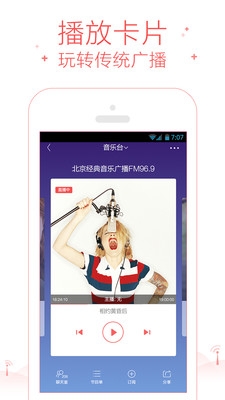 ����FM��̨appv5.0.9��ͼ2