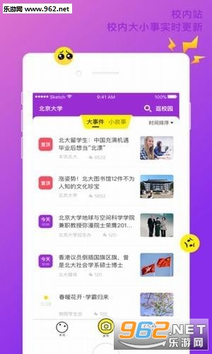��ѶУ԰app��ͼ2
