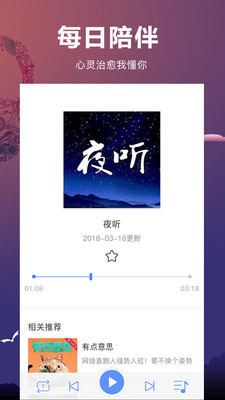 ҹ��FM��׿���ͼ3