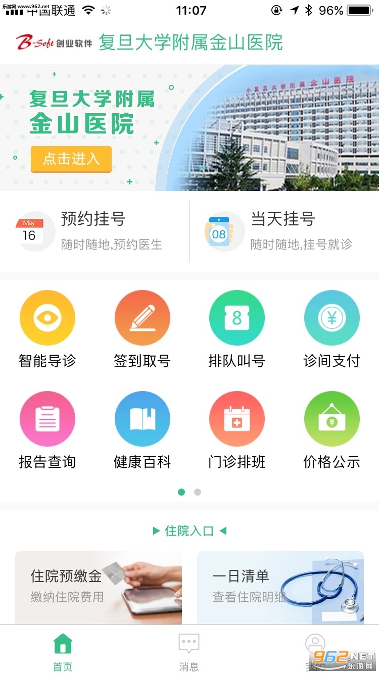 ��ɽҽԺ���°�v1.4.6��ͼ0