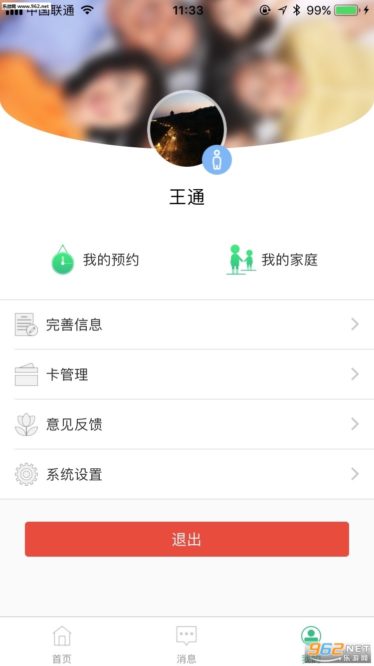 ��ɽҽԺ���°�v1.4.6��ͼ1