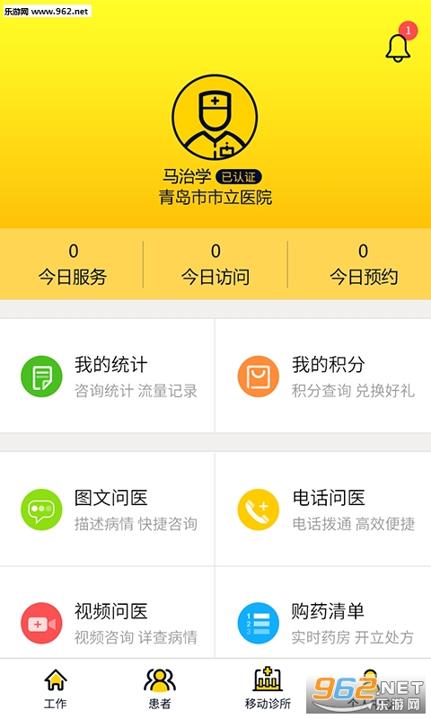 �Կ���ҽҽ����appv1.0.3��ͼ2