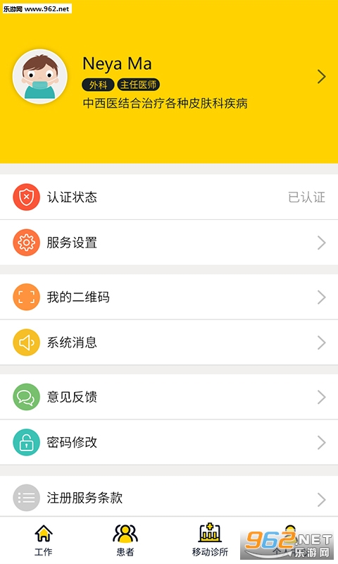 �Կ���ҽҽ����appv1.0.3��ͼ1