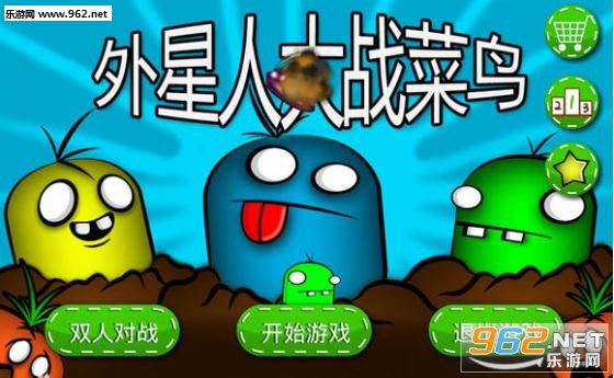 外星人大战菜鸟安卓版截图0