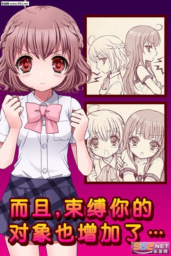 束缚女友安卓版截图3