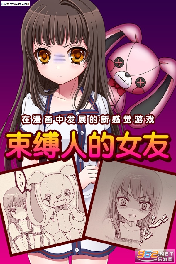 束缚女友安卓版截图0