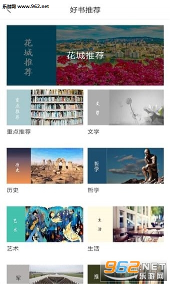 书香花城安卓版截图2
