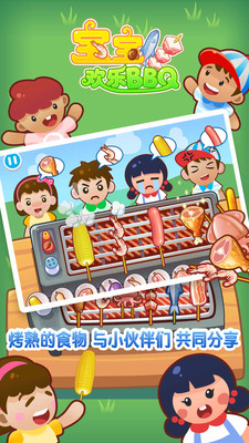 ��������BBQ��׿��v2.3.2��ͼ3