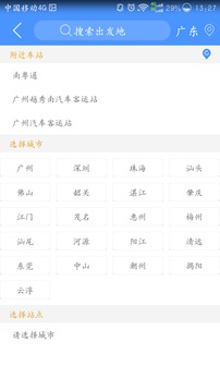 �㶫������Ʊapp��ͼ2