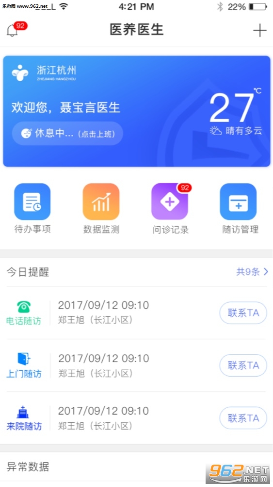 ҽ��ҽ��app��׿��v2.1.5��ͼ3