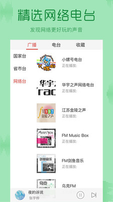 FM�������㲥��׿��v1.2.0��ͼ2