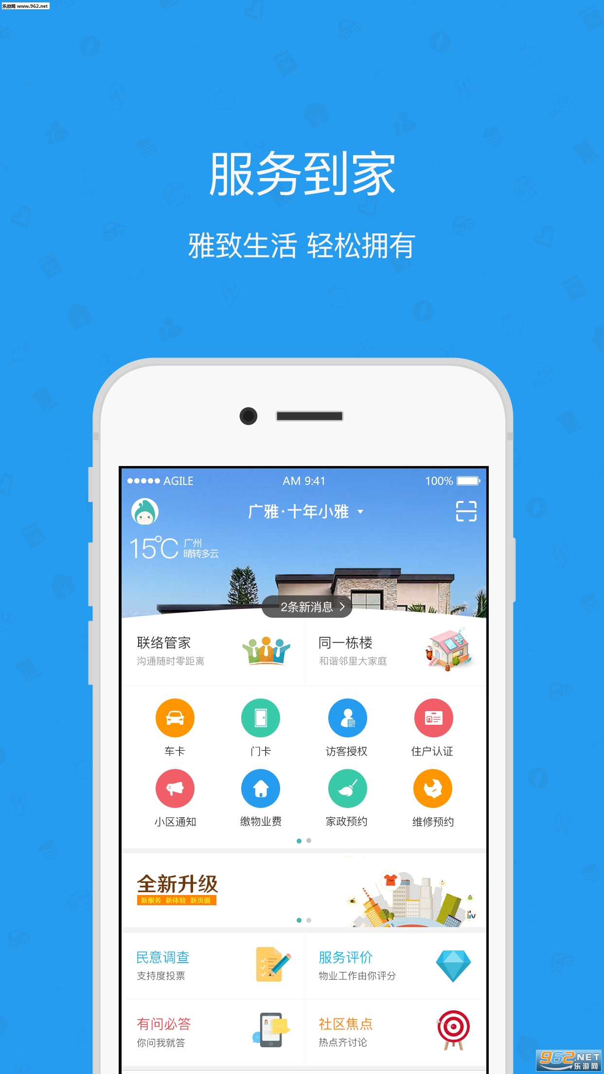 �Źܼ�app�ٷ���v4.5.3��ͼ0