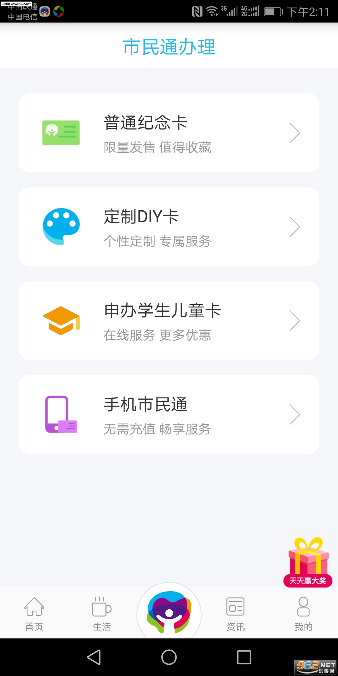 ��������ͨappv1.2.2��ͼ2