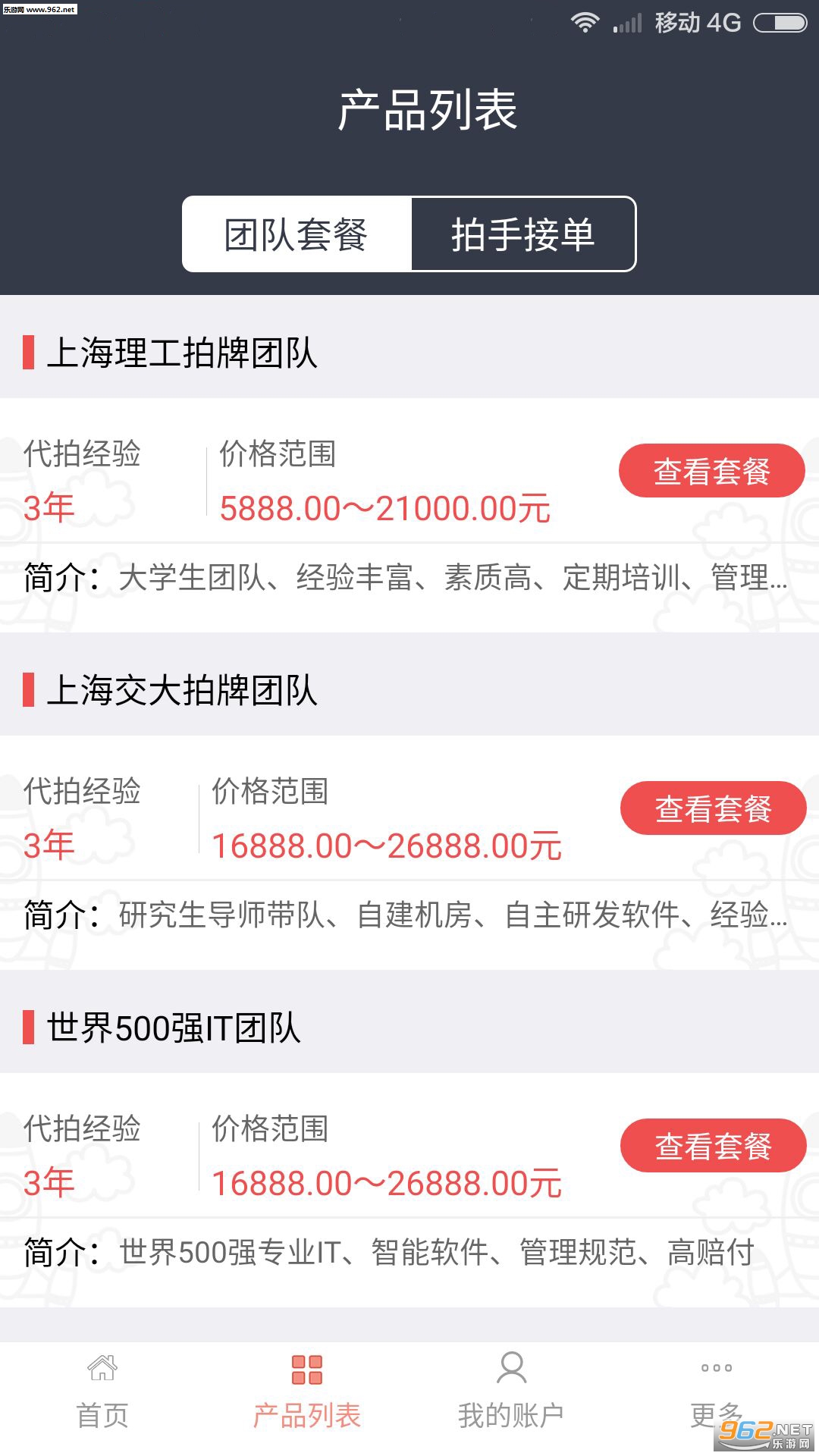 ���˴���app�ٷ���v1.4.8��ͼ3