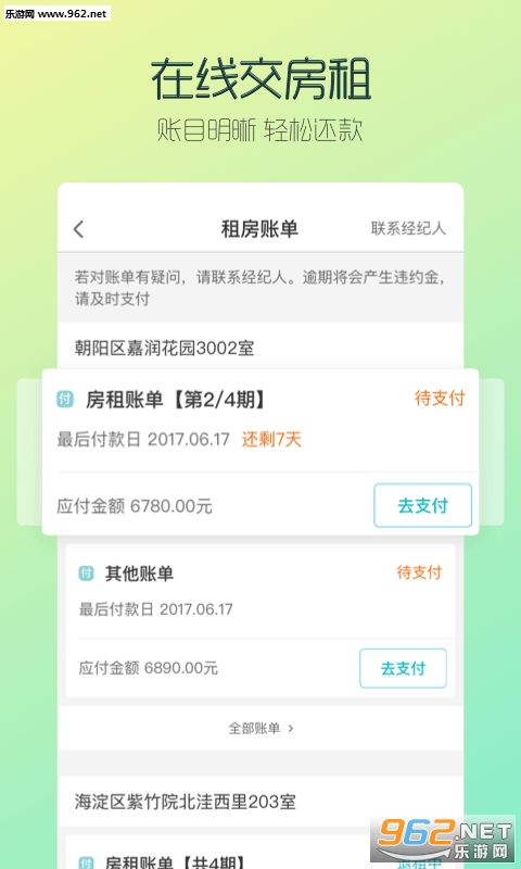 ���ҷ�app�ٷ���v1.7.0��ͼ2