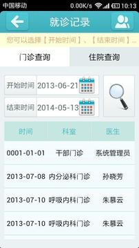 �����ձ�ҽԺapp��ͼ2