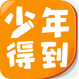少年得到最新版