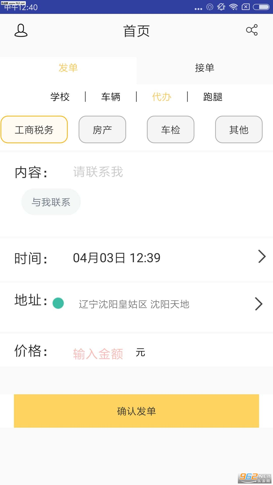 一路小跑安卓版截图1