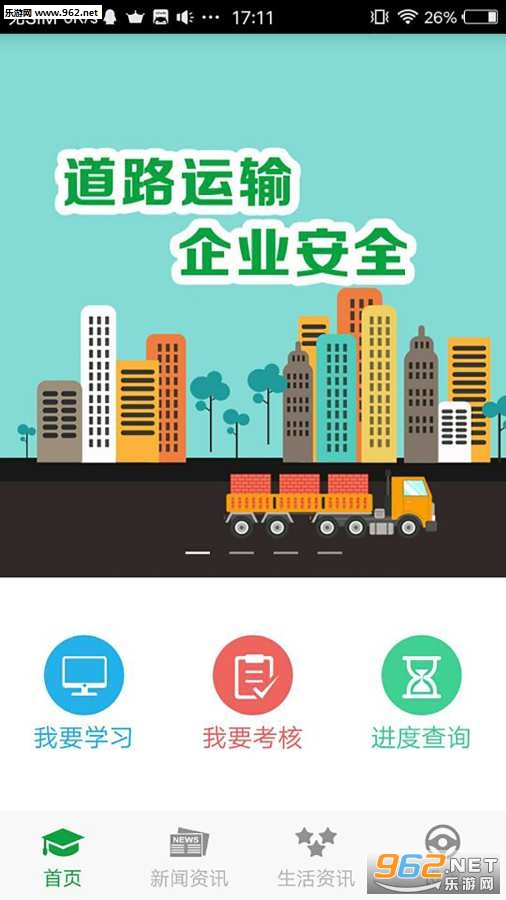 ���ϰ�ȫapp��ͼ2