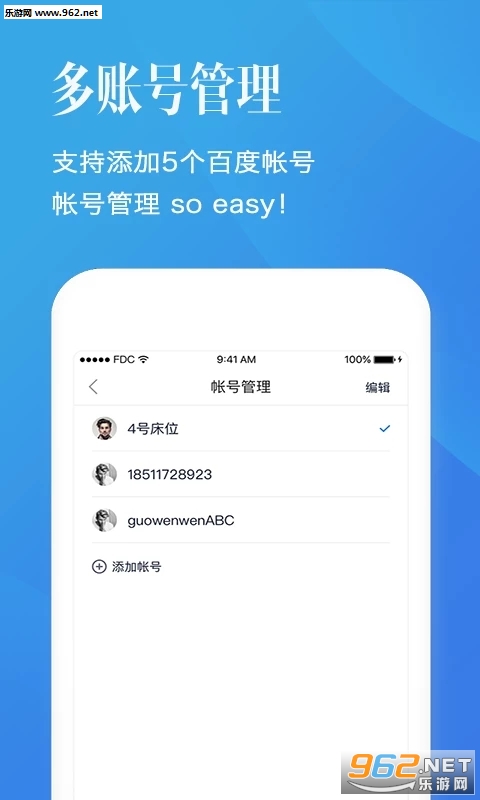 �ٶ��ʺŹܼ����°�v3.3.8��ͼ1