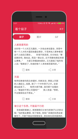 看个段子无广告版截图0