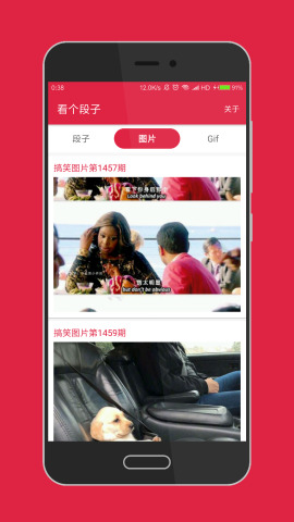 看个段子无广告版截图1