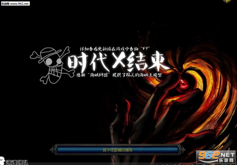 海贼王- 时代X结束N1.11正式版 附攻略/隐藏密码截图0