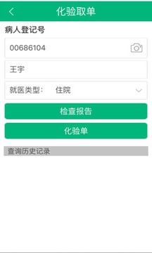 �ǻ�ҽ��appv3.2.8��ͼ2