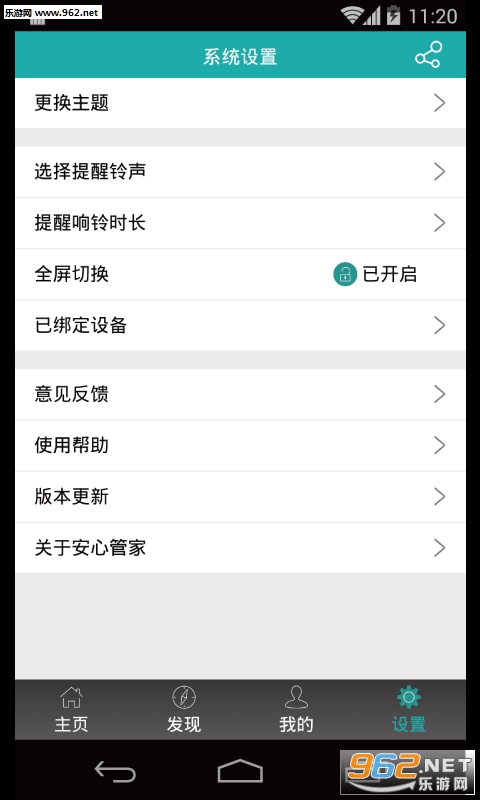 ���ĹܼҰ�׿��v1.0.6��ͼ2