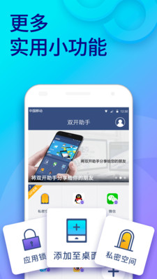 ˫�����ֶ࿪������app���°��ͼ4