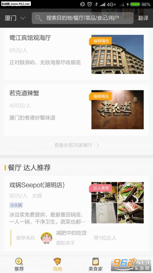 ʳȦʳ��app��ͼ1