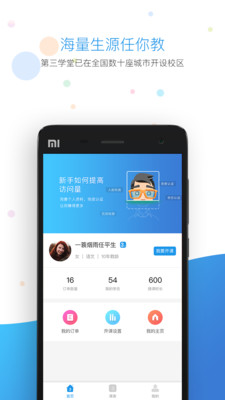 ����ѧ����ʦappv2.2.0��ͼ2