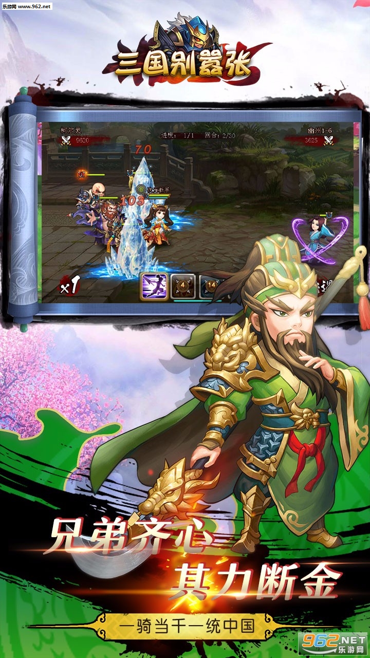 三国别嚣张满v版截图2