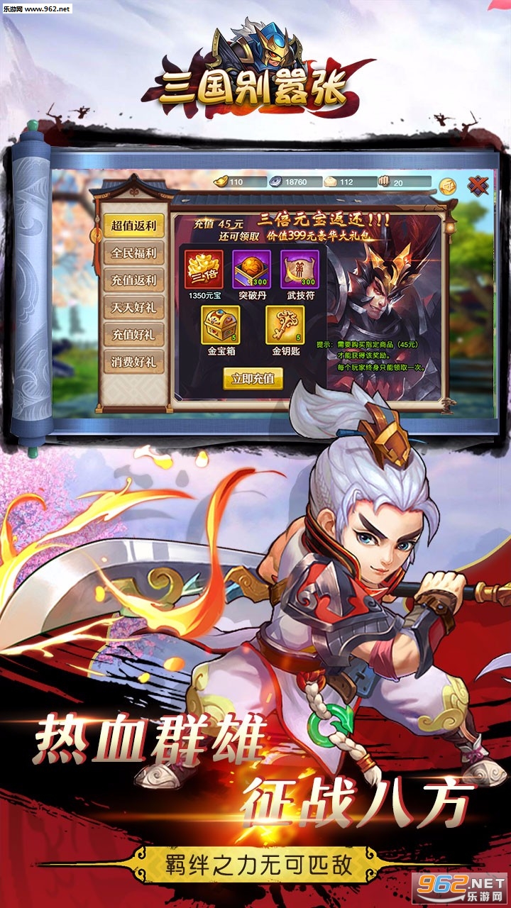 三国别嚣张bt版截图0