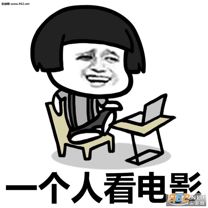 一个人的孤单表情包截图0