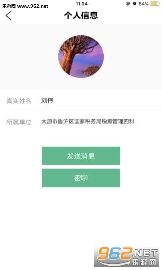 税宝宝app截图1