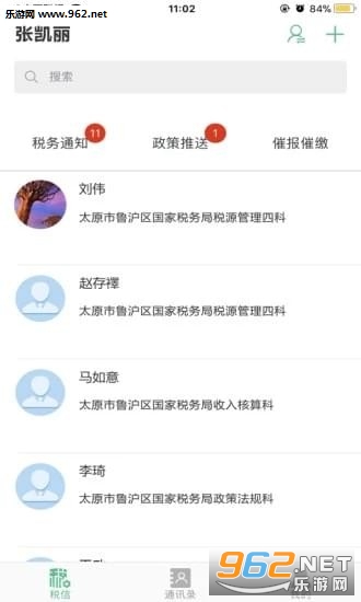 税宝宝app截图2