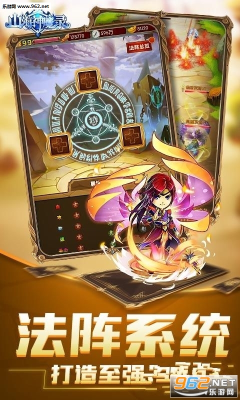 山海神魔录手游官方版截图1