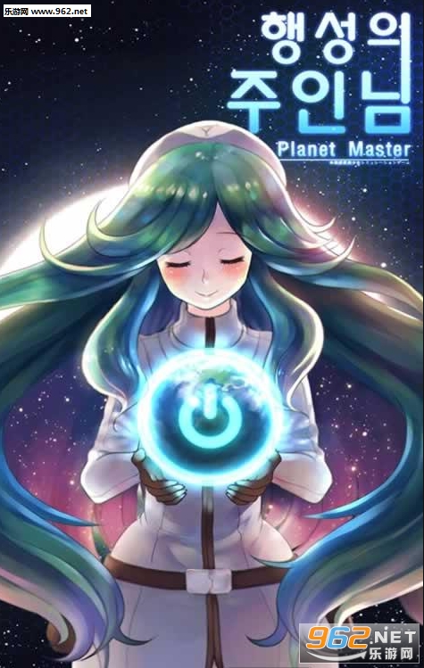 星球的主人汉化版截图2