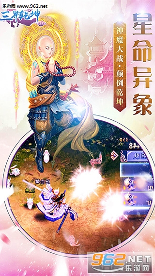 三界乾坤安卓版截图2
