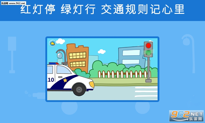 儿童小汽车手游安卓版截图2