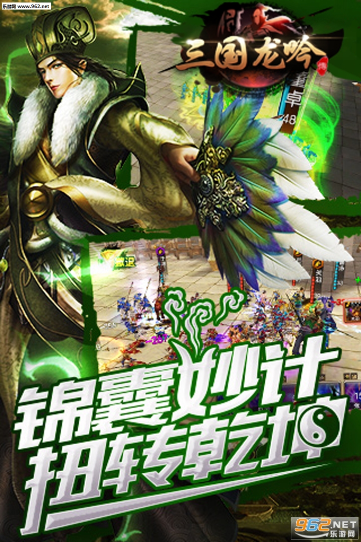 三国龙吟传公益服截图2