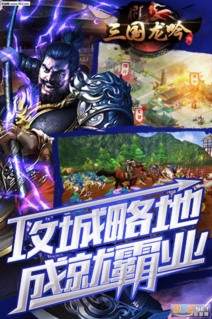 三国龙吟传公益服截图1