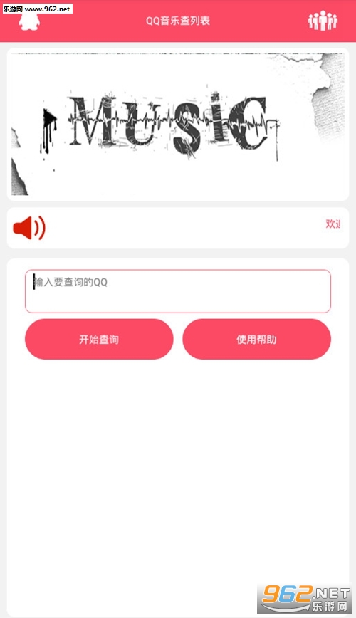 QQ音乐查看列表app截图0