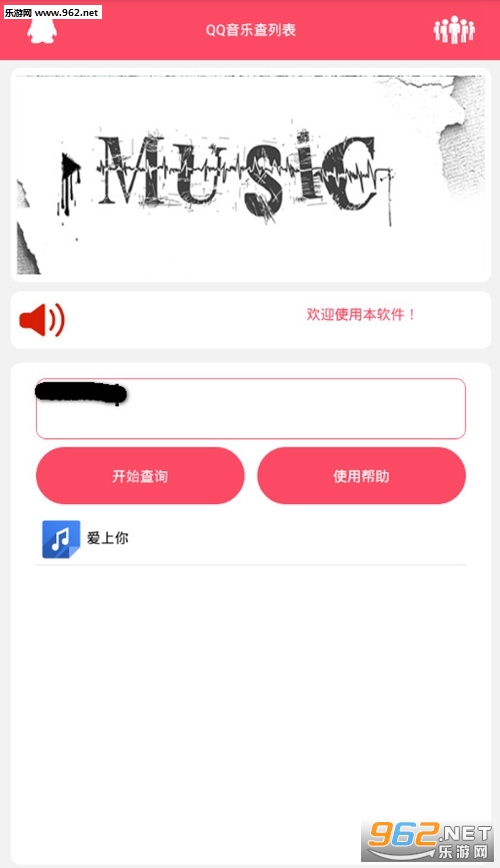 QQ音乐查看列表app截图2