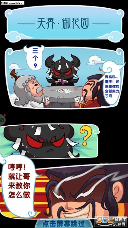斗妖传手游官方版截图2