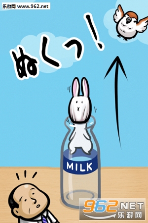 うさ瓶(兔子和牛奶瓶安卓版)截图1