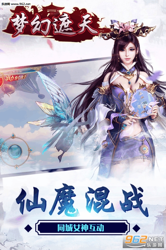 梦幻遮天安卓最新版截图0