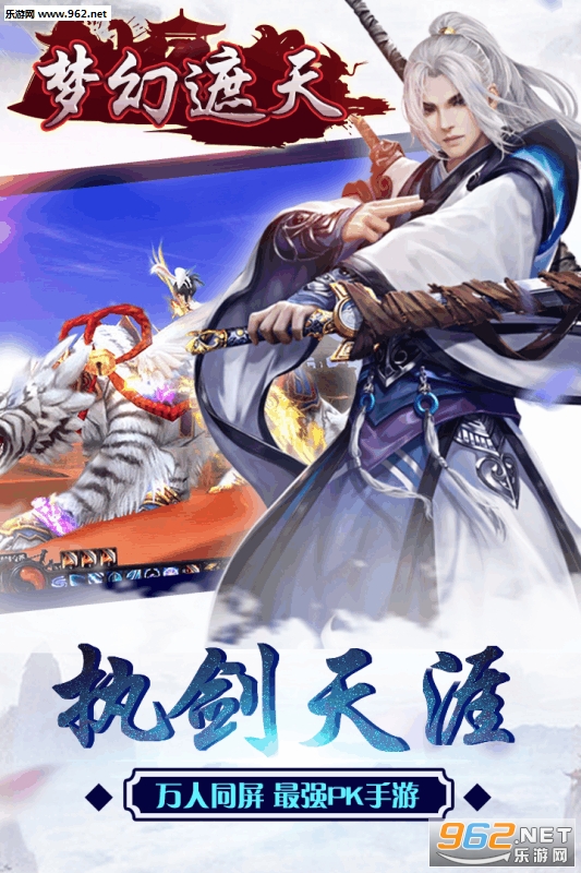 梦幻遮天安卓最新版截图1