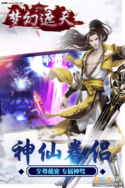 梦幻遮天安卓最新版截图3